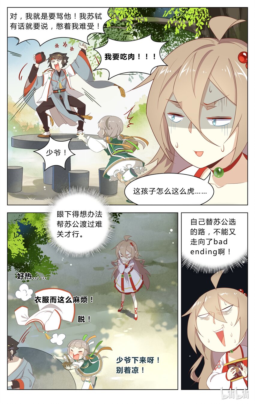 爱我吧，苏东坡韩漫全集-115 第115话 重大抉择无删减无遮挡章节图片 