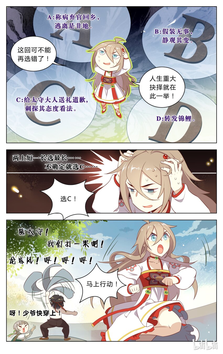 爱我吧，苏东坡韩漫全集-115 第115话 重大抉择无删减无遮挡章节图片 