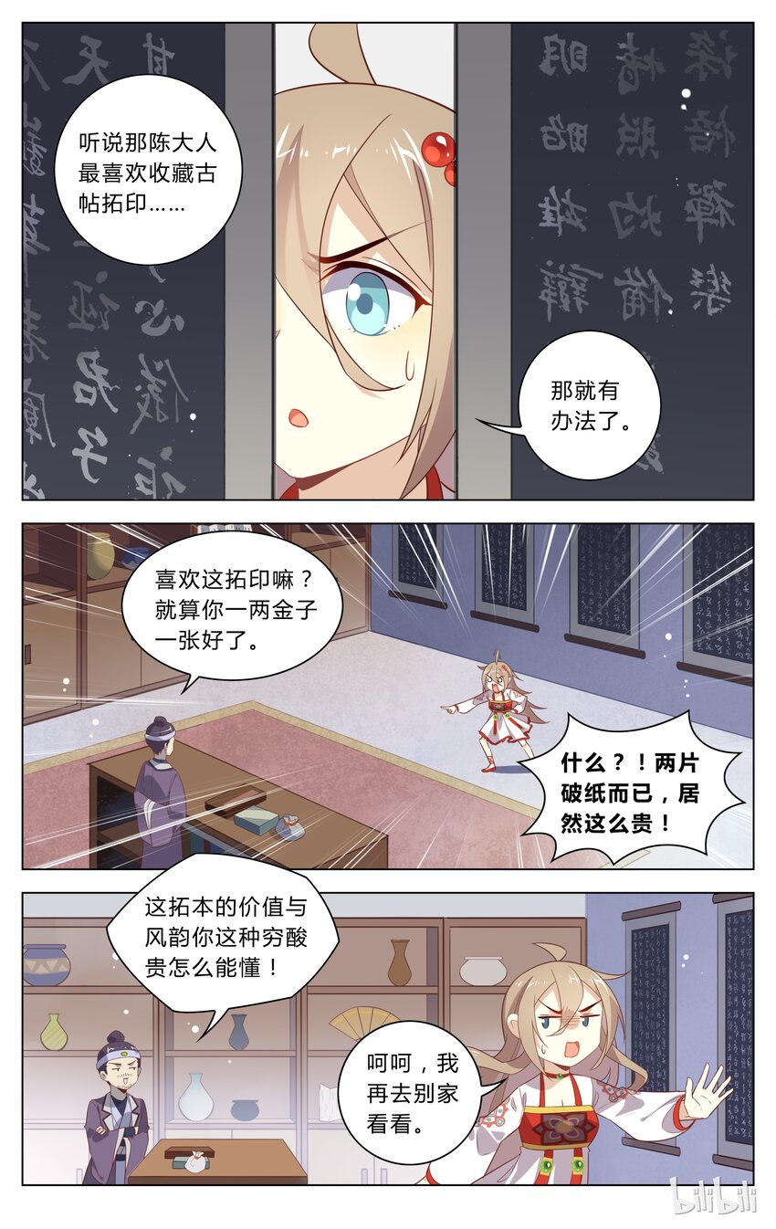 爱我吧，苏东坡韩漫全集-115 第115话 重大抉择无删减无遮挡章节图片 