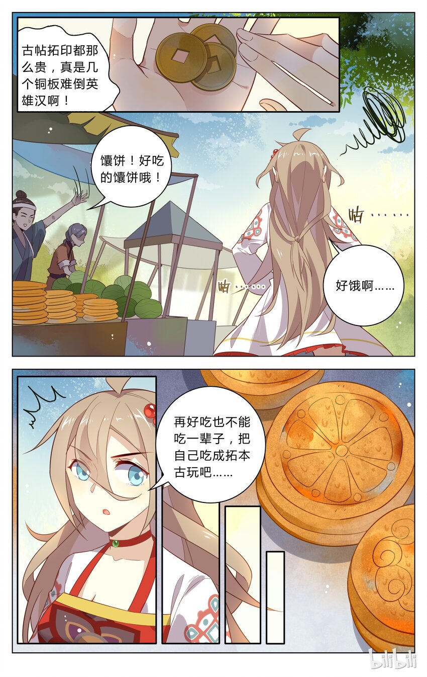 爱我吧，苏东坡韩漫全集-115 第115话 重大抉择无删减无遮挡章节图片 