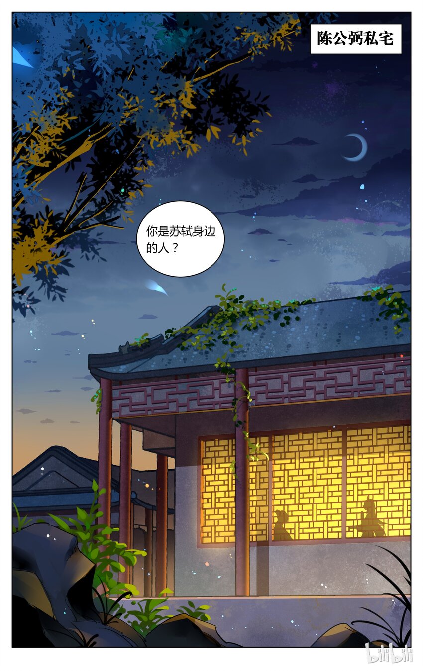 爱我吧，苏东坡韩漫全集-116 第116话 背后的关心无删减无遮挡章节图片 