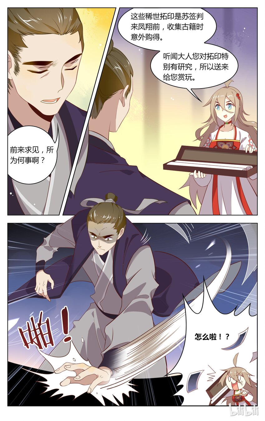 爱我吧，苏东坡韩漫全集-116 第116话 背后的关心无删减无遮挡章节图片 