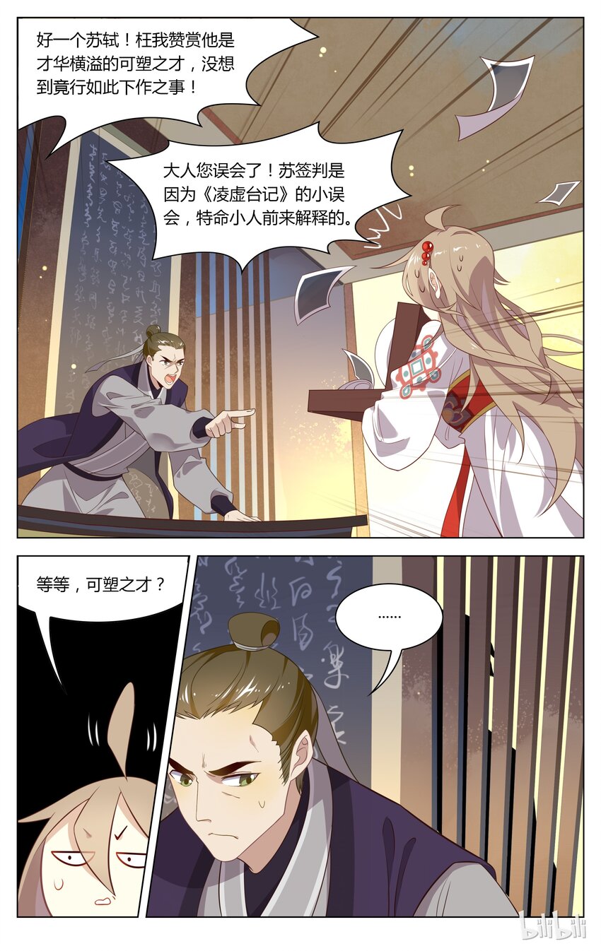 爱我吧，苏东坡韩漫全集-116 第116话 背后的关心无删减无遮挡章节图片 