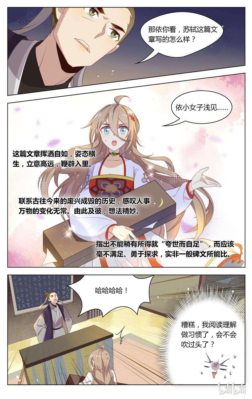 爱我吧，苏东坡韩漫全集-116 第116话 背后的关心无删减无遮挡章节图片 