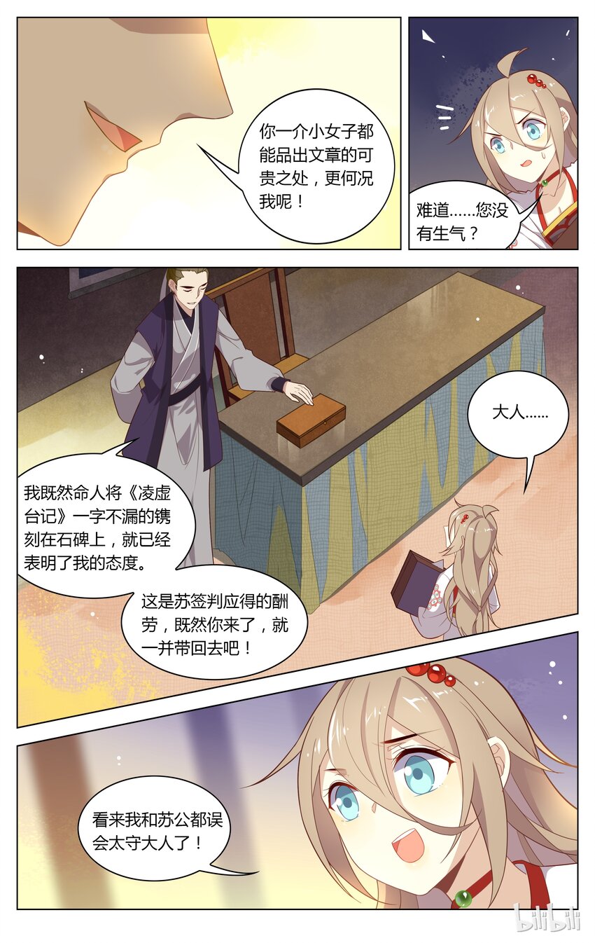爱我吧，苏东坡韩漫全集-116 第116话 背后的关心无删减无遮挡章节图片 