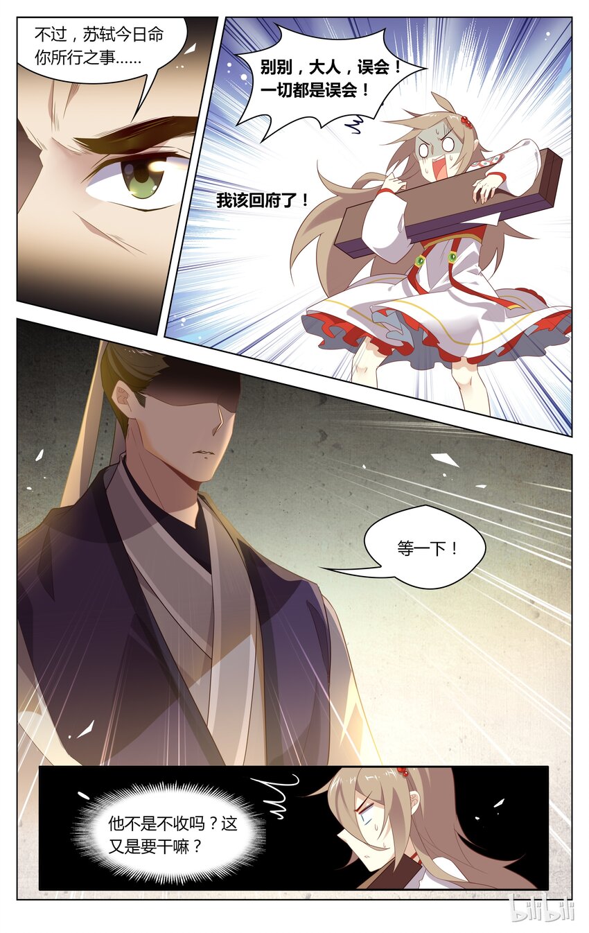 爱我吧，苏东坡韩漫全集-116 第116话 背后的关心无删减无遮挡章节图片 