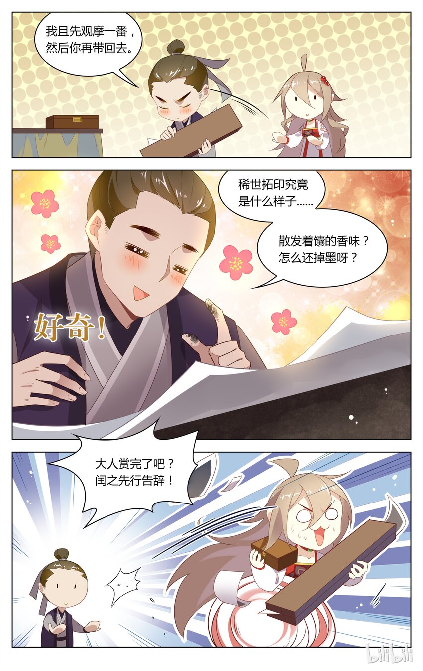 爱我吧，苏东坡韩漫全集-116 第116话 背后的关心无删减无遮挡章节图片 