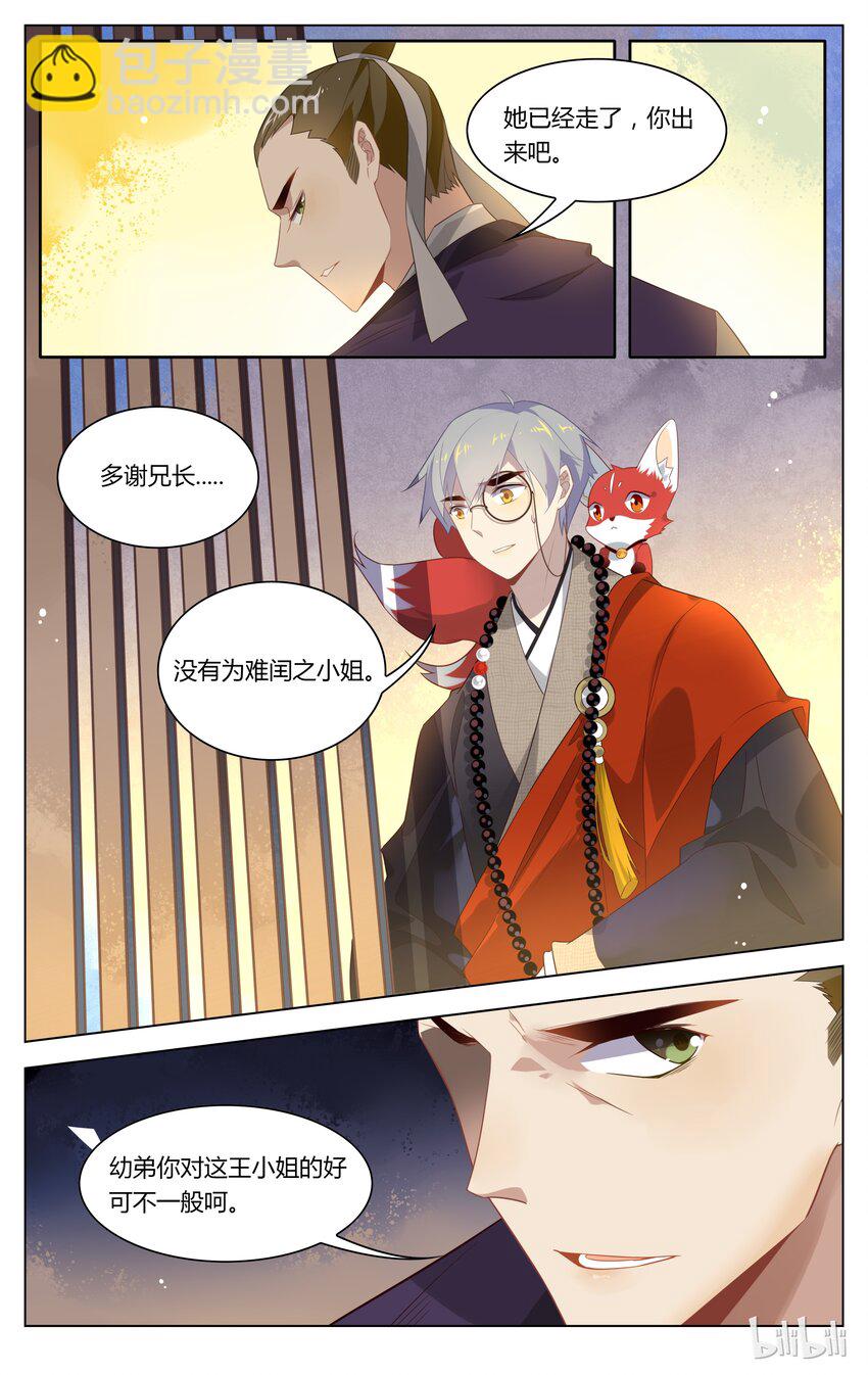 爱我吧，苏东坡韩漫全集-116 第116话 背后的关心无删减无遮挡章节图片 
