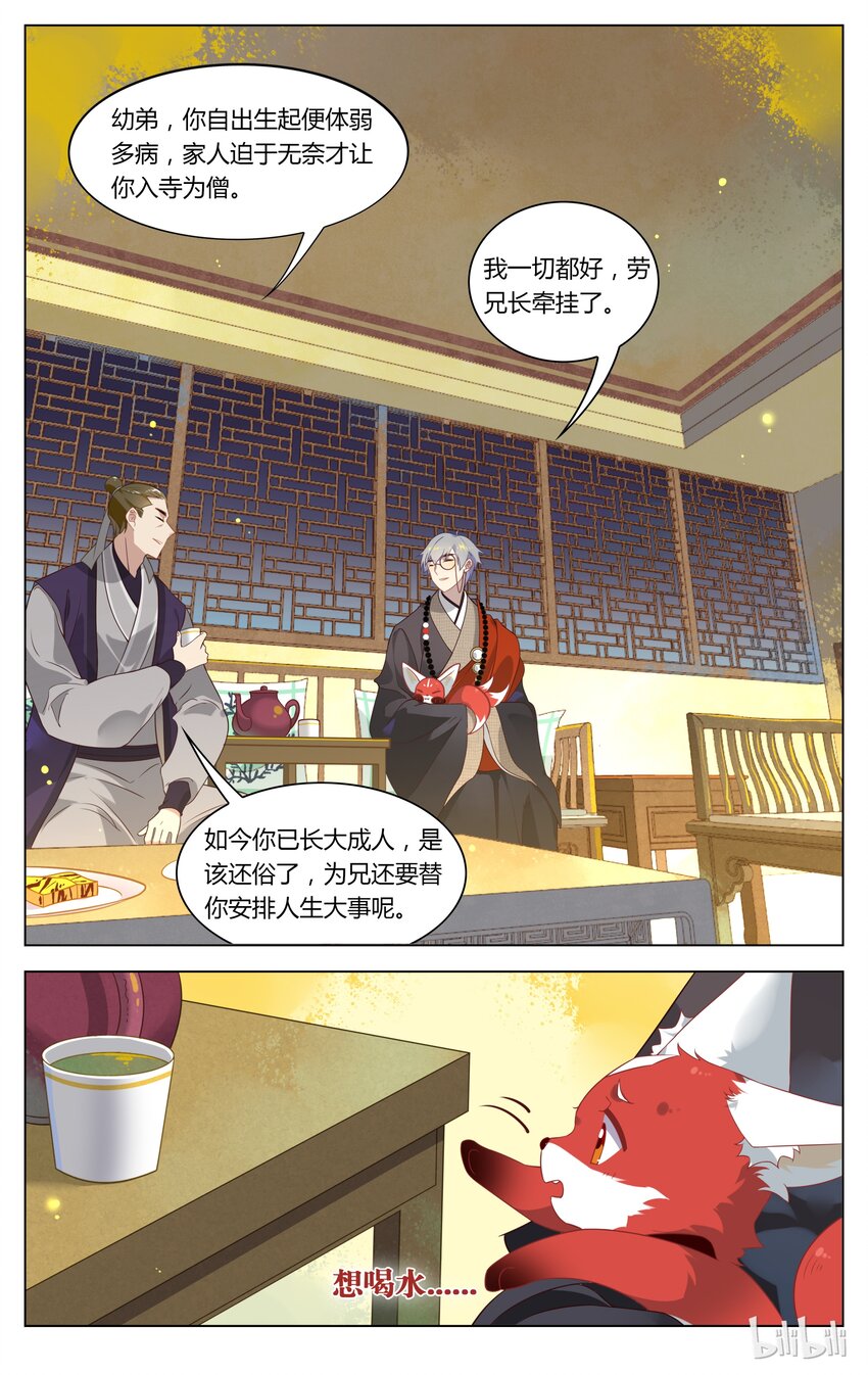 爱我吧，苏东坡韩漫全集-117 第117话 佛印宝宝，你该长大了无删减无遮挡章节图片 
