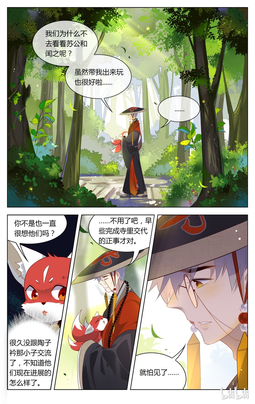 爱我吧，苏东坡韩漫全集-117 第117话 佛印宝宝，你该长大了无删减无遮挡章节图片 