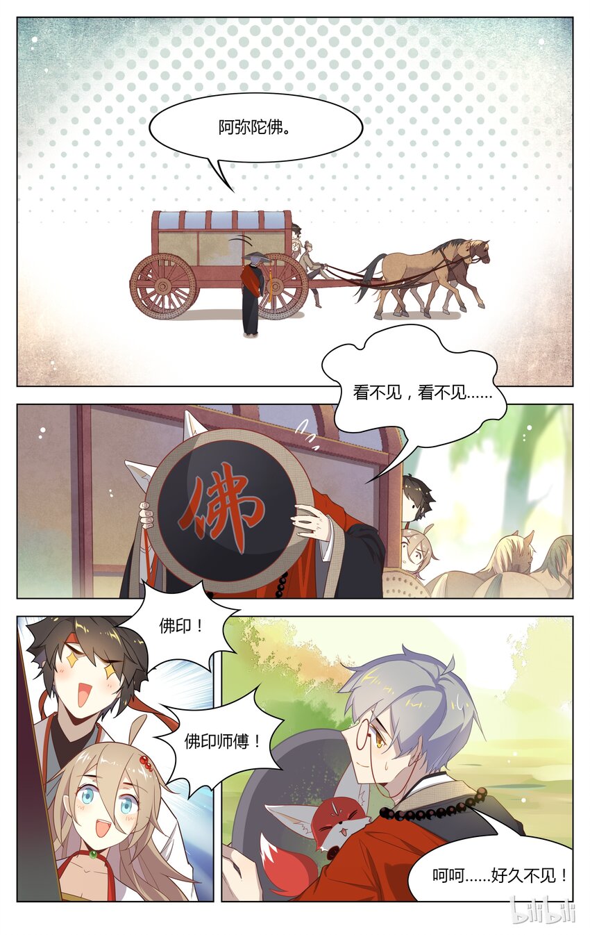 爱我吧，苏东坡韩漫全集-117 第117话 佛印宝宝，你该长大了无删减无遮挡章节图片 
