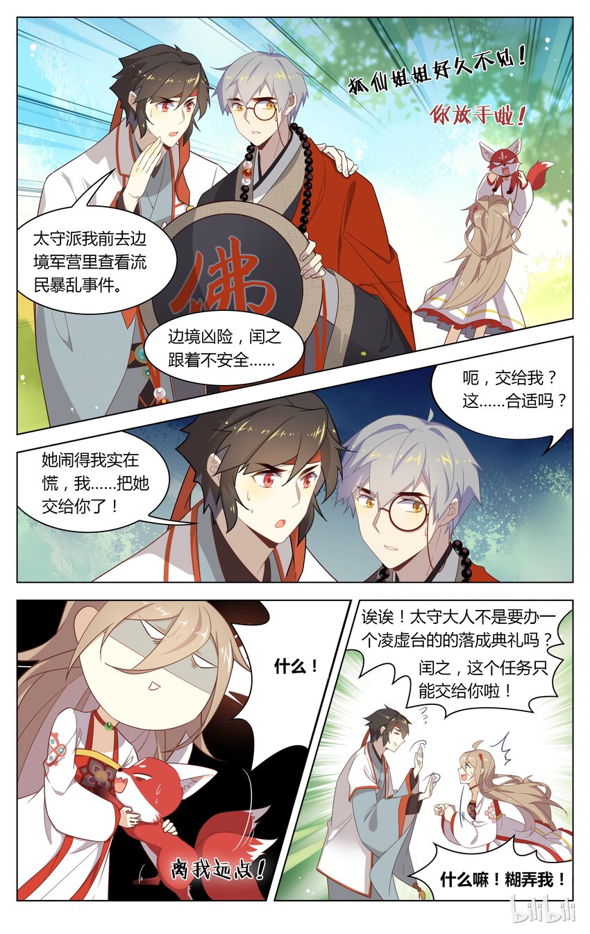 爱我吧，苏东坡韩漫全集-117 第117话 佛印宝宝，你该长大了无删减无遮挡章节图片 