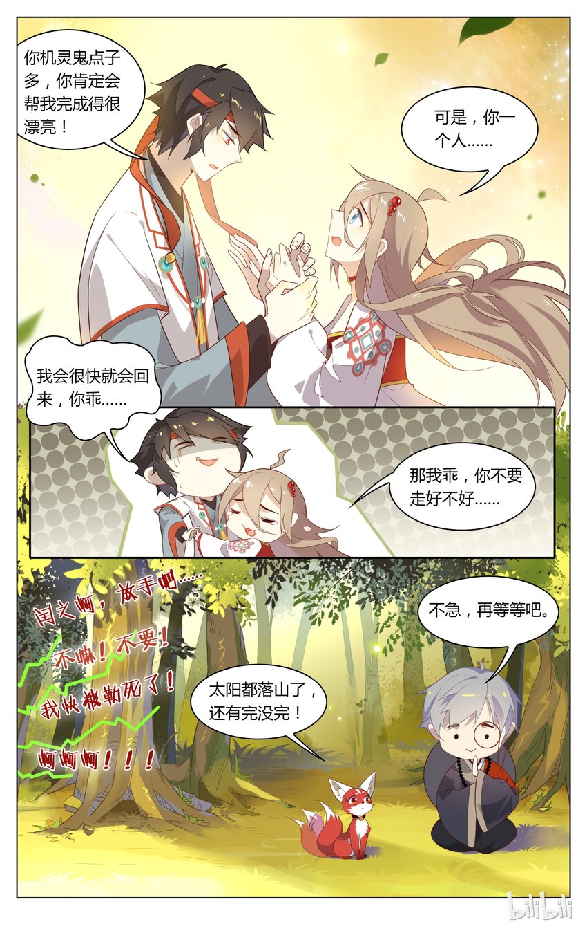 爱我吧，苏东坡韩漫全集-117 第117话 佛印宝宝，你该长大了无删减无遮挡章节图片 