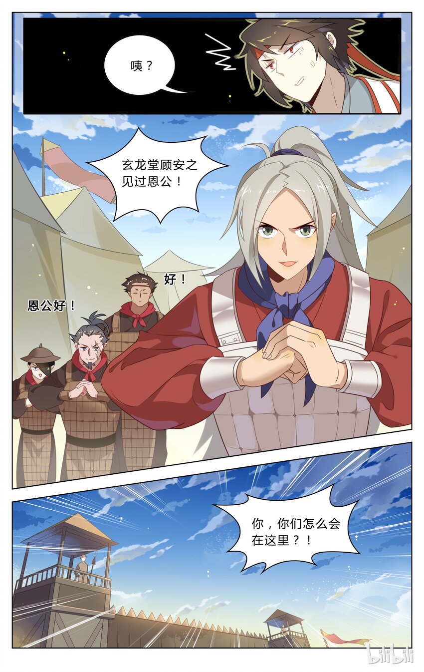 爱我吧，苏东坡韩漫全集-118 第118话 平息无删减无遮挡章节图片 