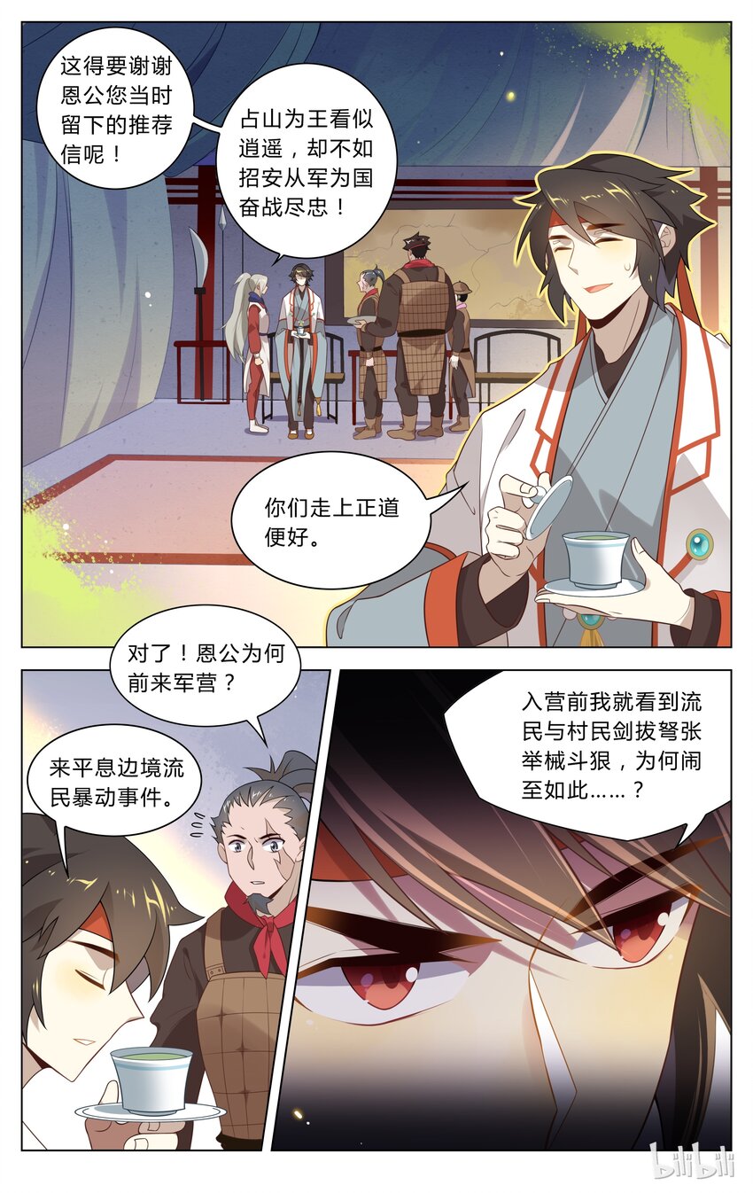 爱我吧，苏东坡韩漫全集-118 第118话 平息无删减无遮挡章节图片 
