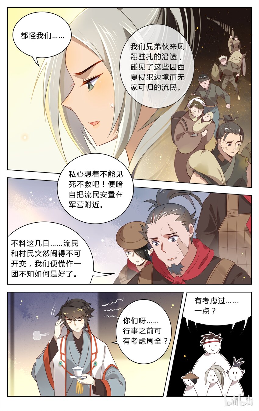 爱我吧，苏东坡韩漫全集-118 第118话 平息无删减无遮挡章节图片 
