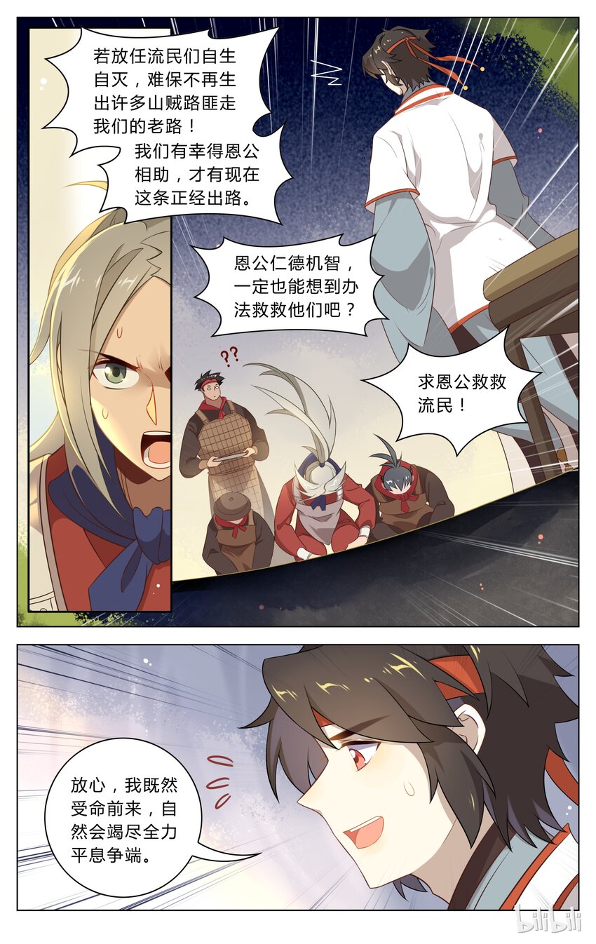 爱我吧，苏东坡韩漫全集-118 第118话 平息无删减无遮挡章节图片 
