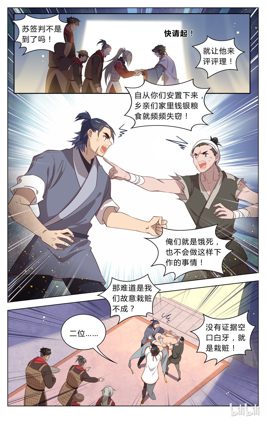 爱我吧，苏东坡韩漫全集-118 第118话 平息无删减无遮挡章节图片 