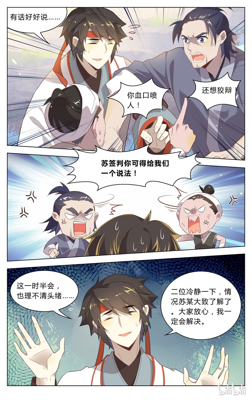 爱我吧，苏东坡韩漫全集-118 第118话 平息无删减无遮挡章节图片 
