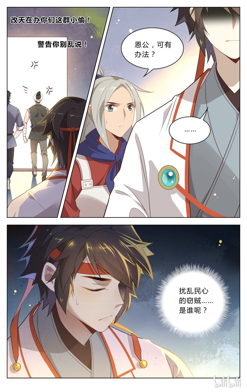爱我吧，苏东坡韩漫全集-118 第118话 平息无删减无遮挡章节图片 