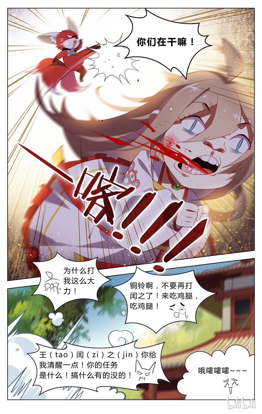 爱我吧，苏东坡韩漫全集-119 第119话 使不得啊无删减无遮挡章节图片 