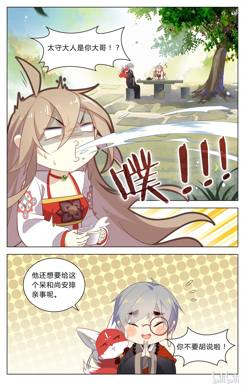 爱我吧，苏东坡韩漫全集-119 第119话 使不得啊无删减无遮挡章节图片 