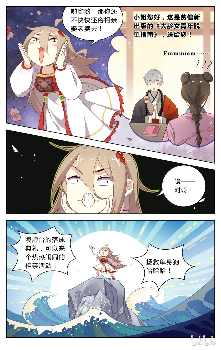 爱我吧，苏东坡韩漫全集-119 第119话 使不得啊无删减无遮挡章节图片 