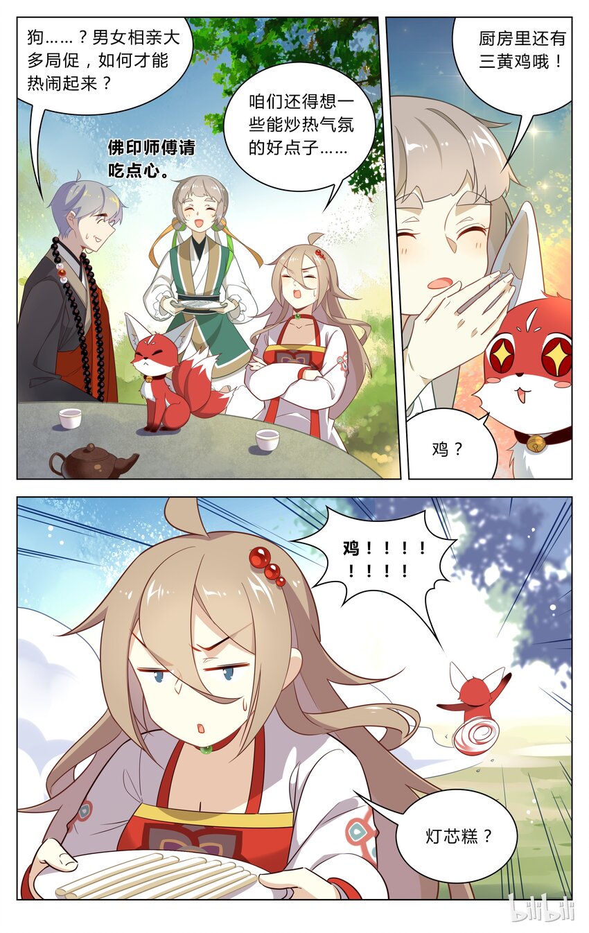 爱我吧，苏东坡韩漫全集-119 第119话 使不得啊无删减无遮挡章节图片 