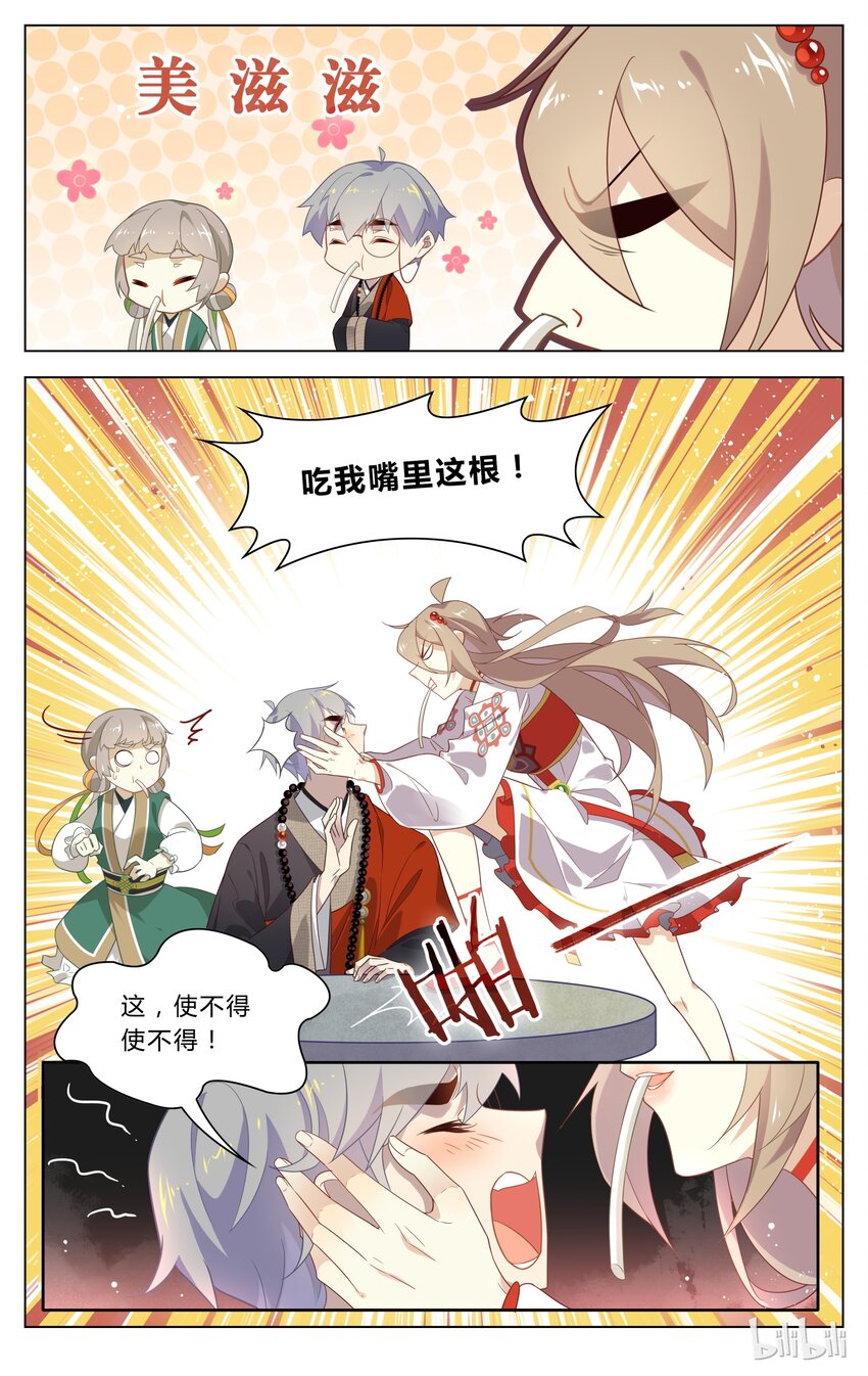 爱我吧，苏东坡韩漫全集-119 第119话 使不得啊无删减无遮挡章节图片 