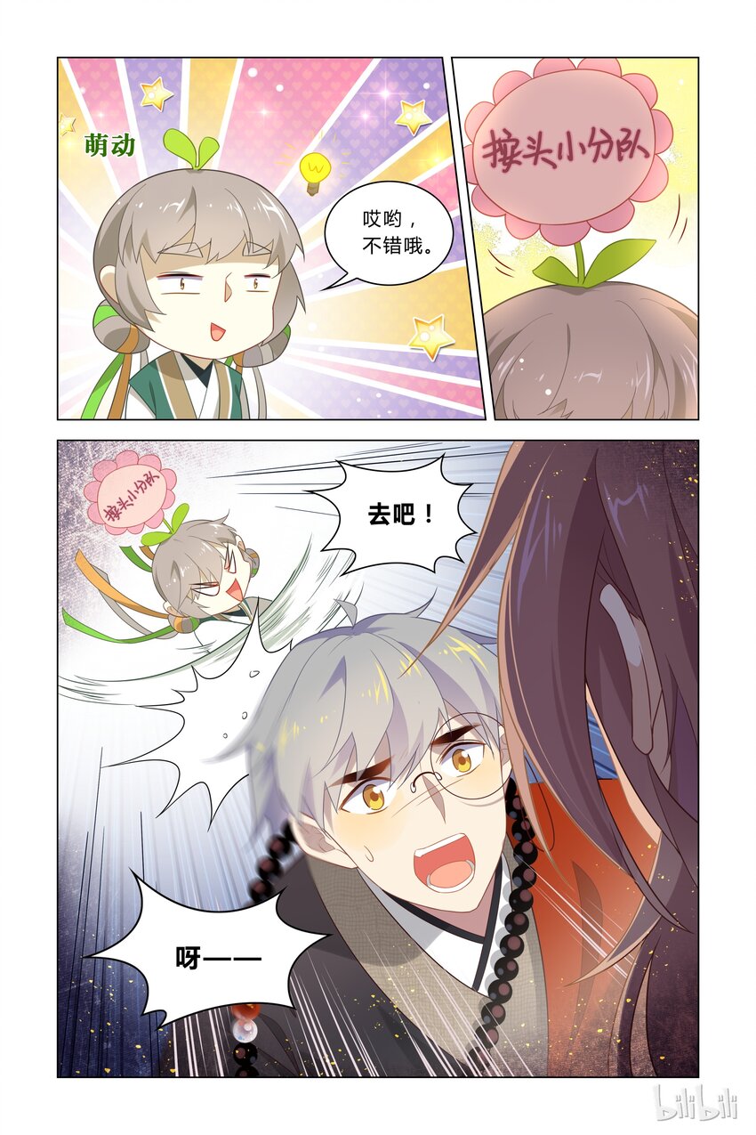 爱我吧，苏东坡韩漫全集-119 第119话 使不得啊无删减无遮挡章节图片 