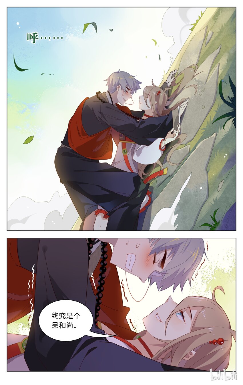 爱我吧，苏东坡韩漫全集-119 第119话 使不得啊无删减无遮挡章节图片 
