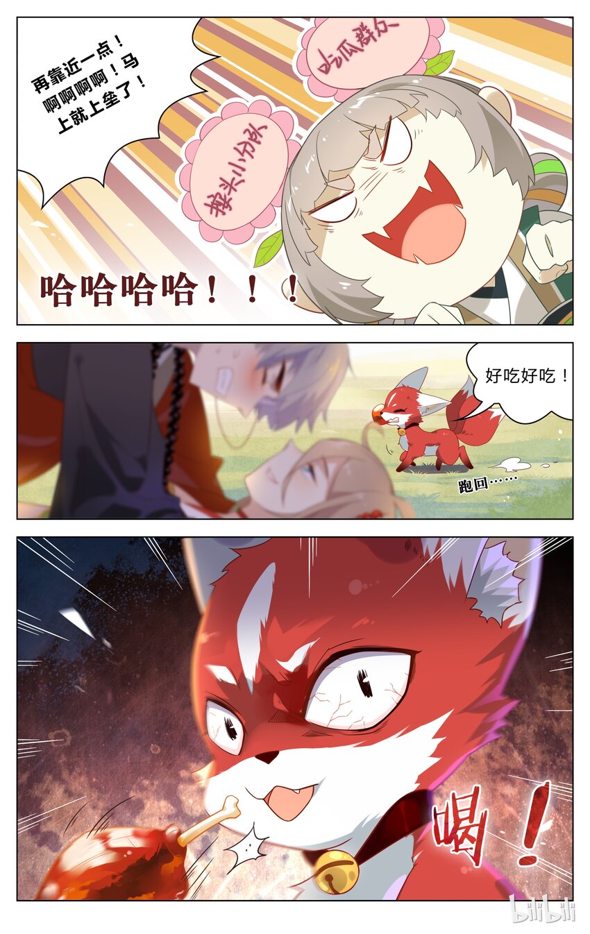 爱我吧，苏东坡韩漫全集-119 第119话 使不得啊无删减无遮挡章节图片 