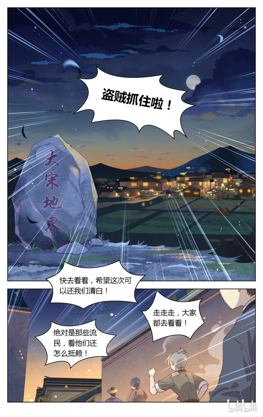 爱我吧，苏东坡韩漫全集-120 第120话 好汉饶命无删减无遮挡章节图片 
