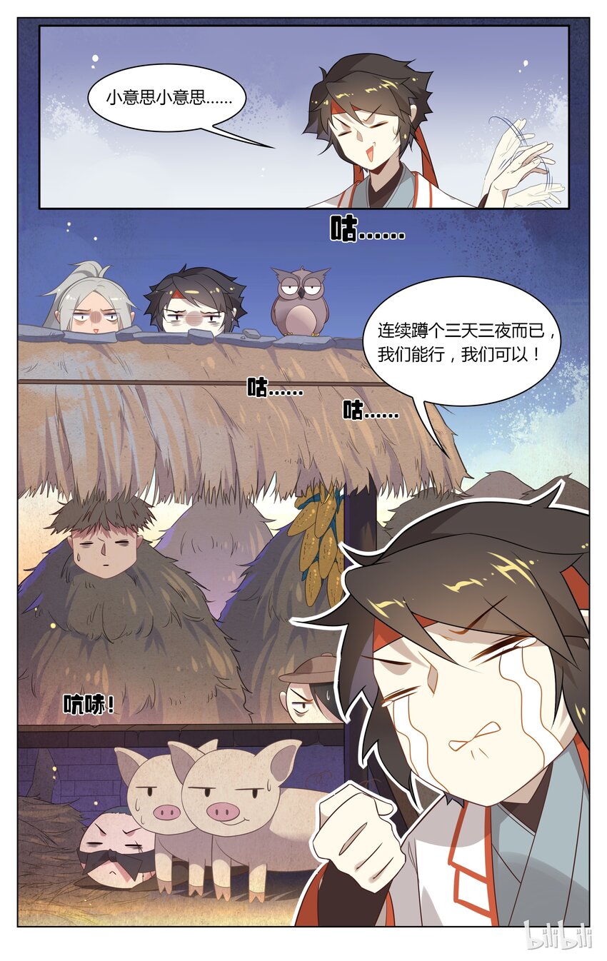 爱我吧，苏东坡韩漫全集-120 第120话 好汉饶命无删减无遮挡章节图片 