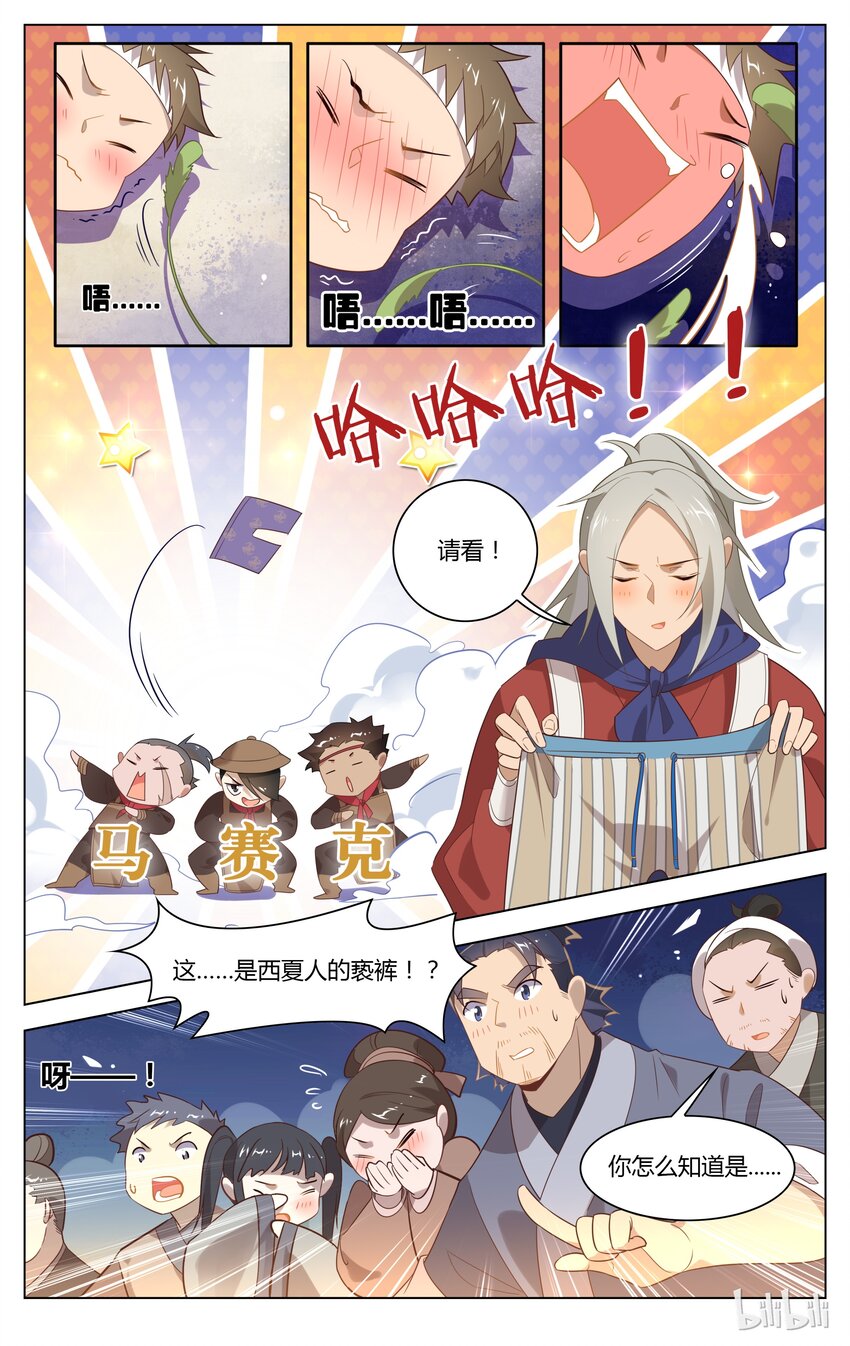 爱我吧，苏东坡韩漫全集-120 第120话 好汉饶命无删减无遮挡章节图片 