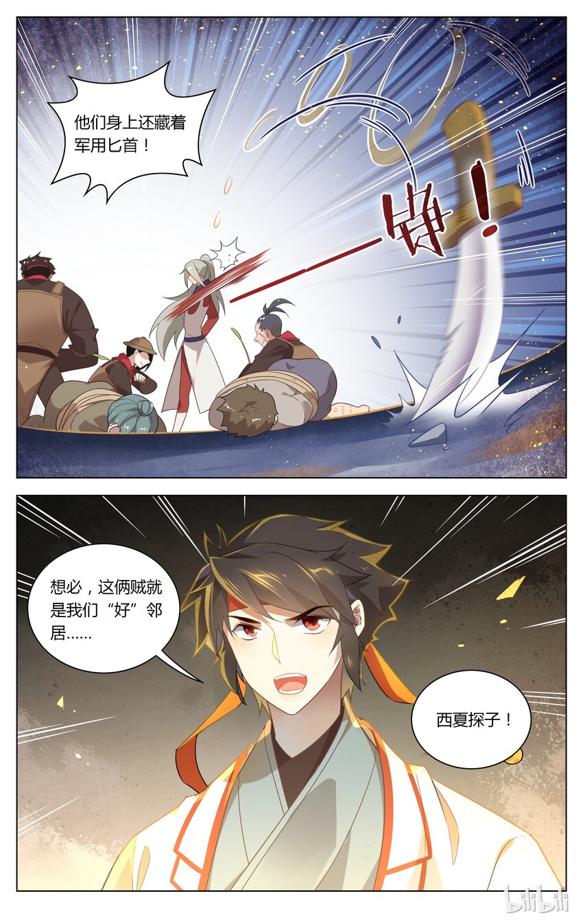 爱我吧，苏东坡韩漫全集-120 第120话 好汉饶命无删减无遮挡章节图片 