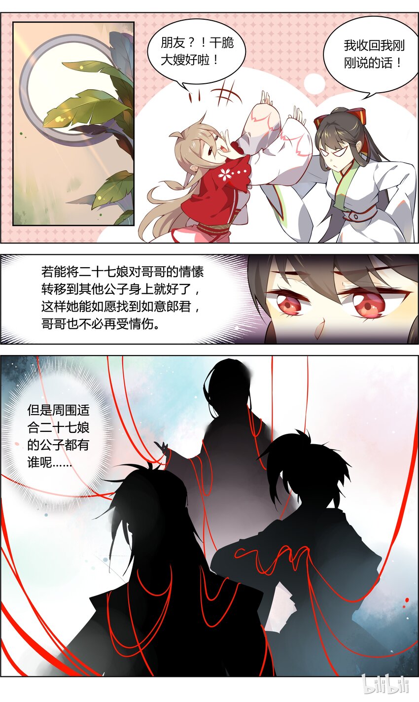 爱我吧，苏东坡韩漫全集-013 第13话 调教美娇娘无删减无遮挡章节图片 