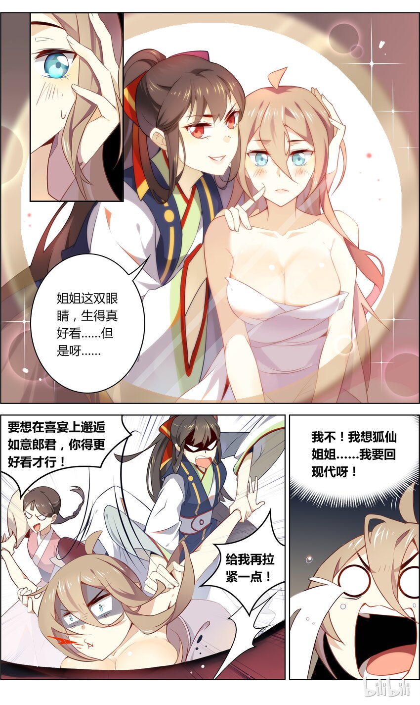 爱我吧，苏东坡韩漫全集-013 第13话 调教美娇娘无删减无遮挡章节图片 