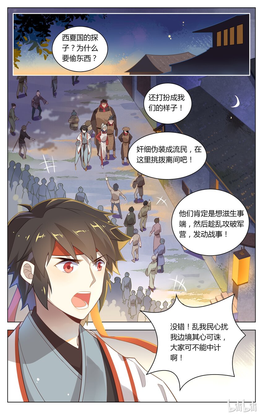 爱我吧，苏东坡韩漫全集-121 第121话 敬酒？罚酒？无删减无遮挡章节图片 