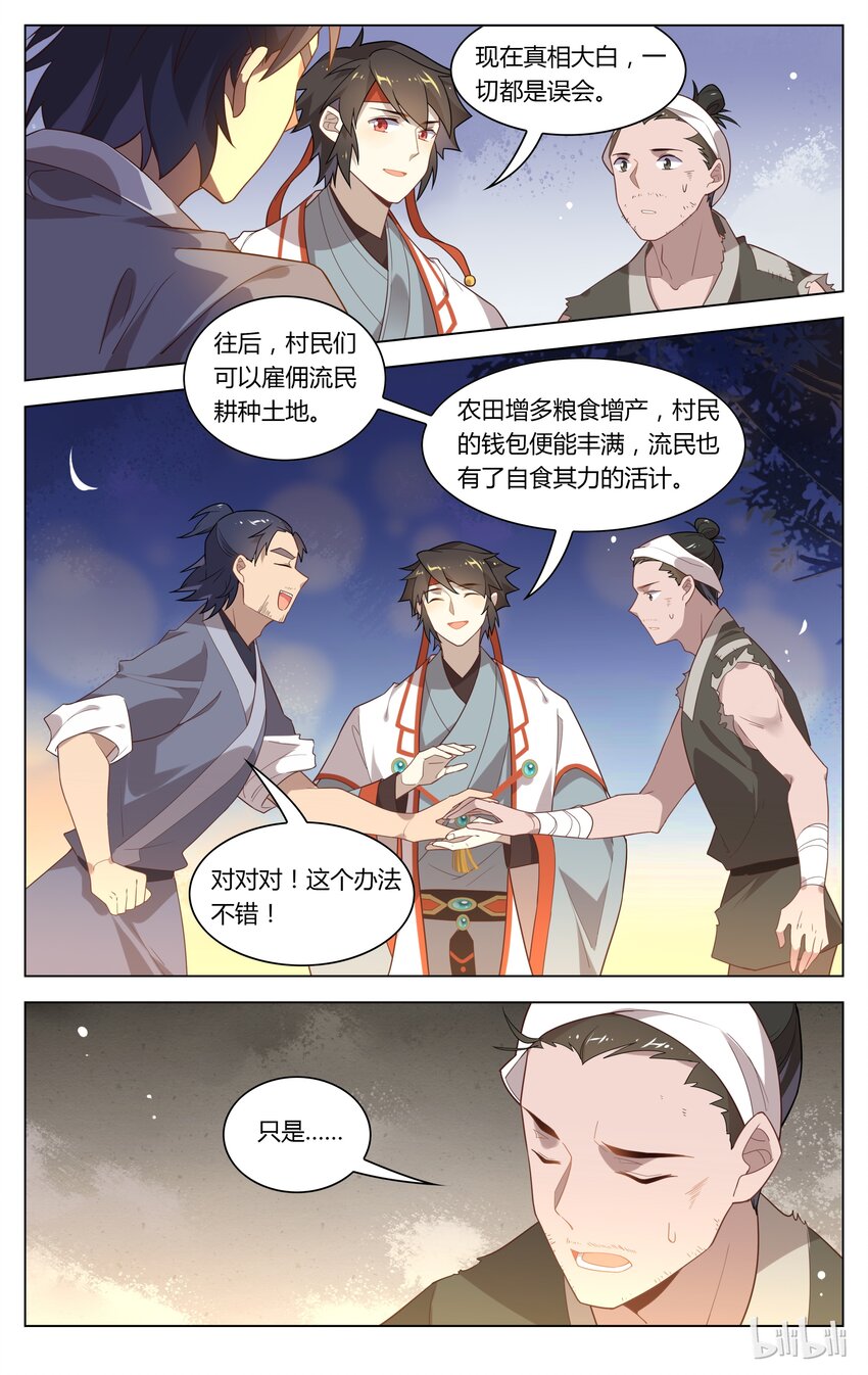 爱我吧，苏东坡韩漫全集-121 第121话 敬酒？罚酒？无删减无遮挡章节图片 