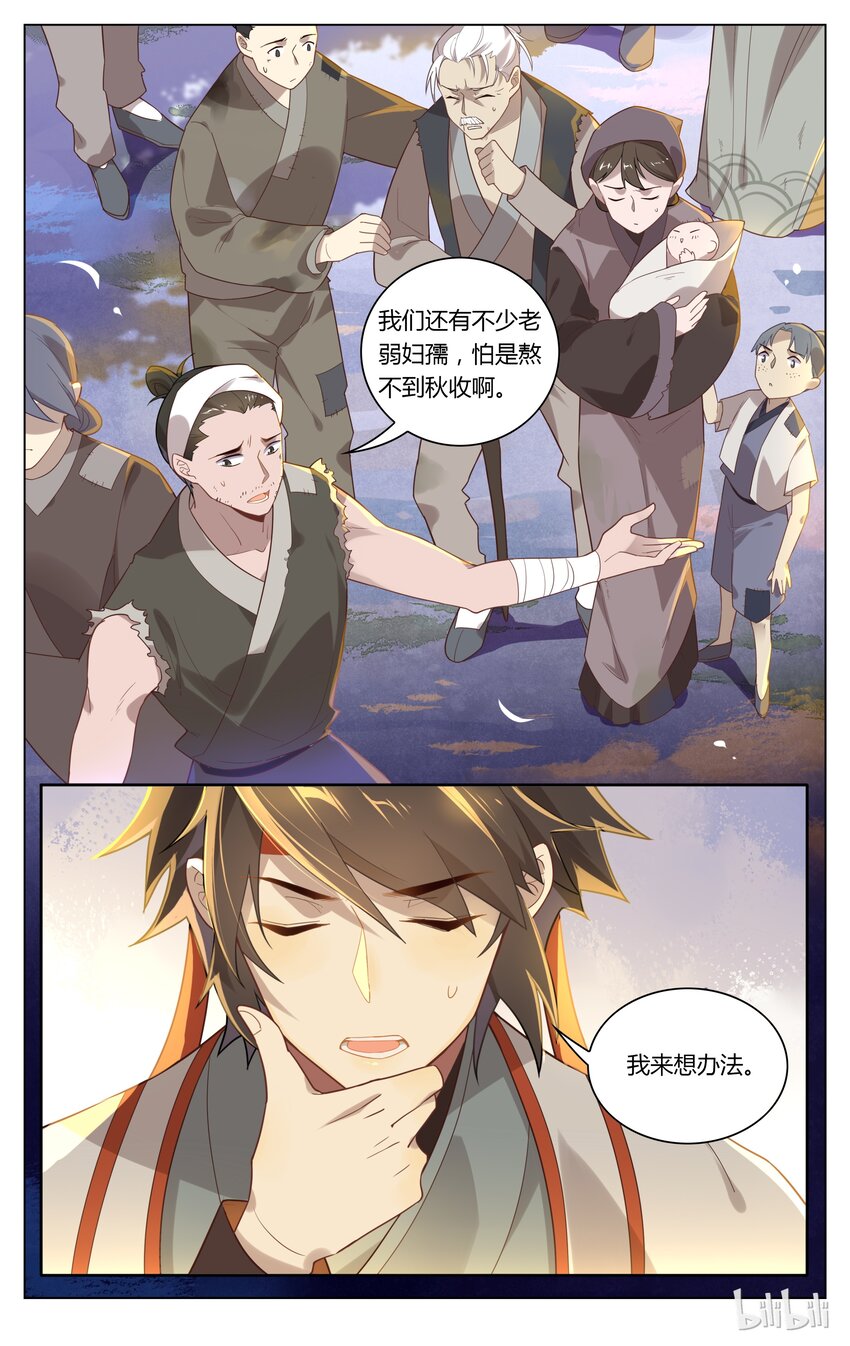 爱我吧，苏东坡韩漫全集-121 第121话 敬酒？罚酒？无删减无遮挡章节图片 