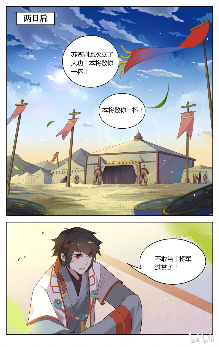 爱我吧，苏东坡韩漫全集-121 第121话 敬酒？罚酒？无删减无遮挡章节图片 