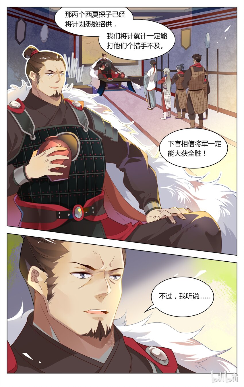 爱我吧，苏东坡韩漫全集-121 第121话 敬酒？罚酒？无删减无遮挡章节图片 