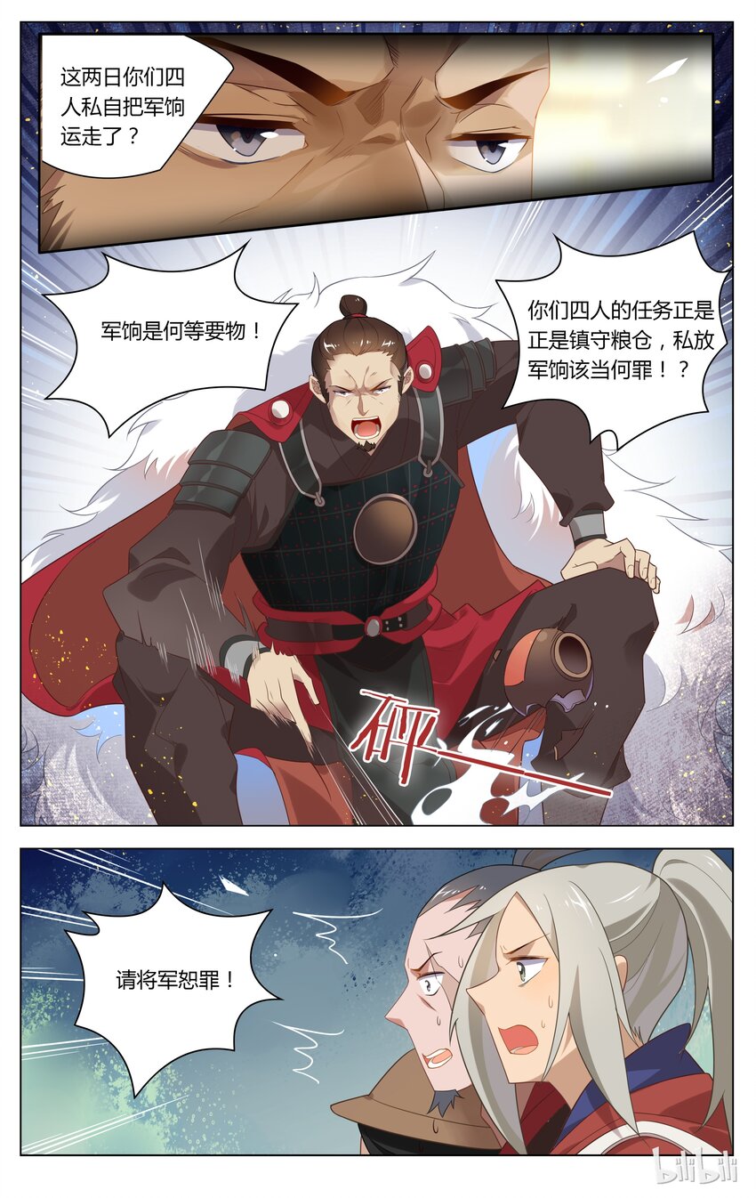 爱我吧，苏东坡韩漫全集-121 第121话 敬酒？罚酒？无删减无遮挡章节图片 
