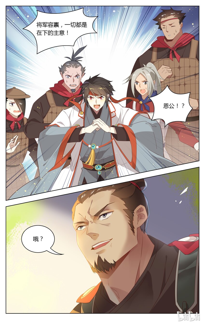 爱我吧，苏东坡韩漫全集-121 第121话 敬酒？罚酒？无删减无遮挡章节图片 