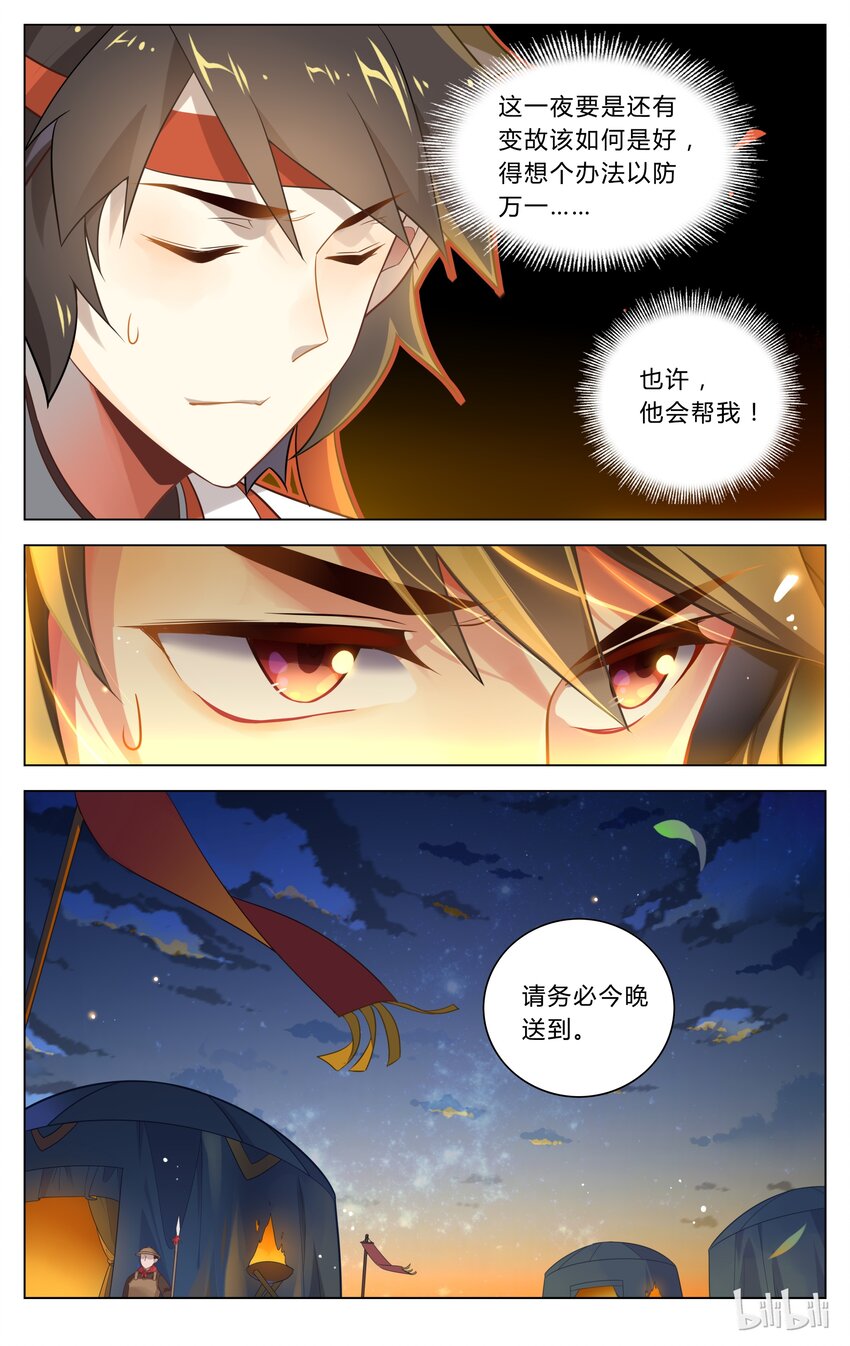 爱我吧，苏东坡韩漫全集-122 第122话 潜伏突击无删减无遮挡章节图片 