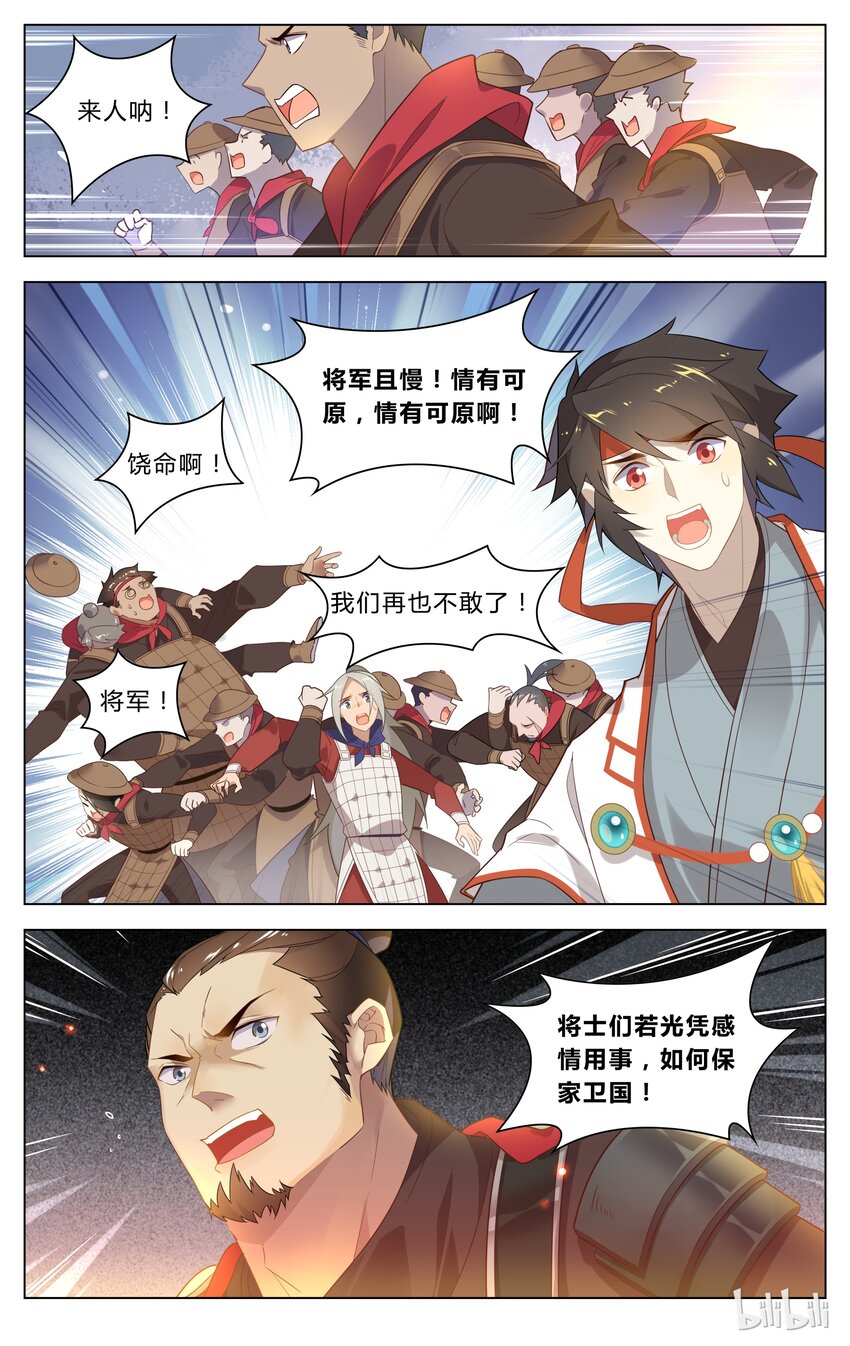 爱我吧，苏东坡韩漫全集-122 第122话 潜伏突击无删减无遮挡章节图片 