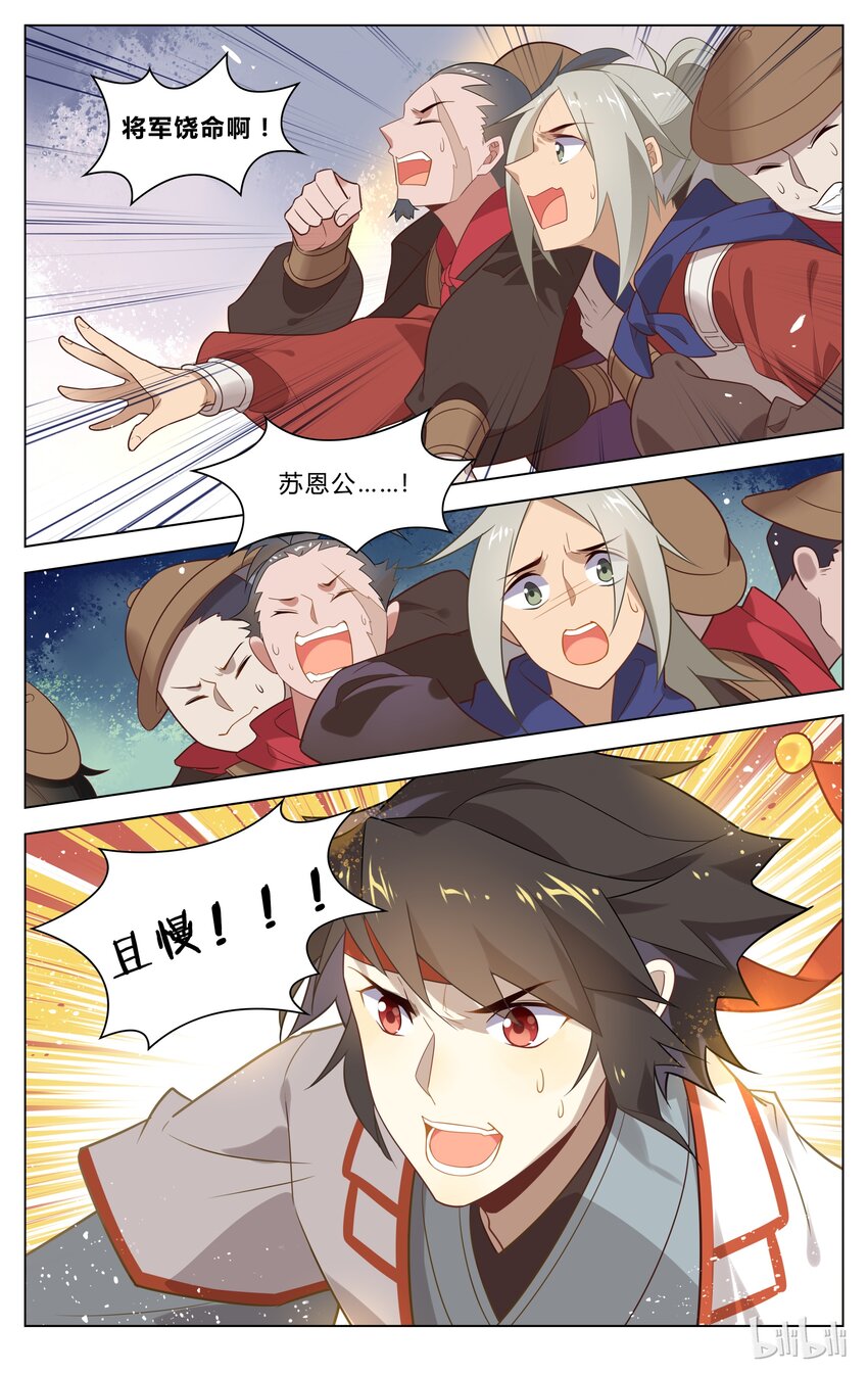 爱我吧，苏东坡韩漫全集-122 第122话 潜伏突击无删减无遮挡章节图片 