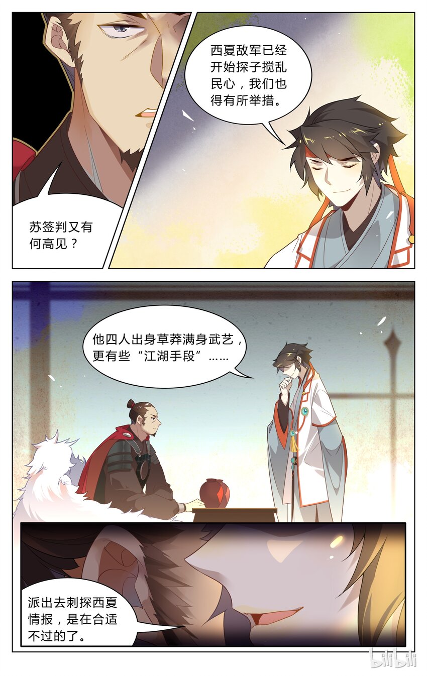 爱我吧，苏东坡韩漫全集-122 第122话 潜伏突击无删减无遮挡章节图片 