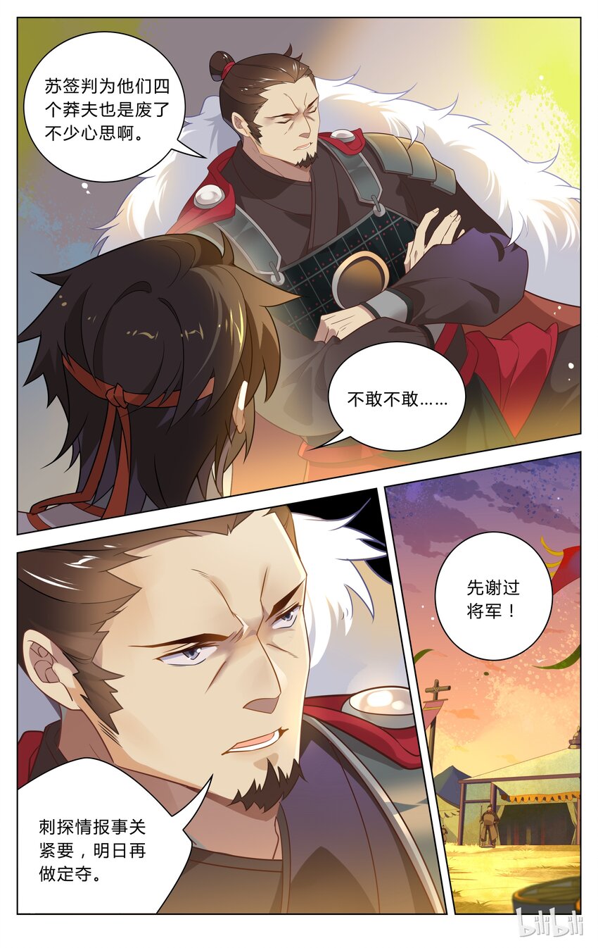 爱我吧，苏东坡韩漫全集-122 第122话 潜伏突击无删减无遮挡章节图片 